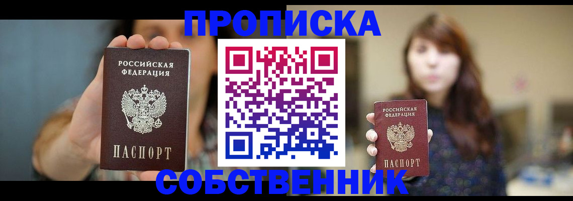 прописка регистрация в Избербаше